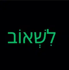  לִשְׁאוֹב Life logo
